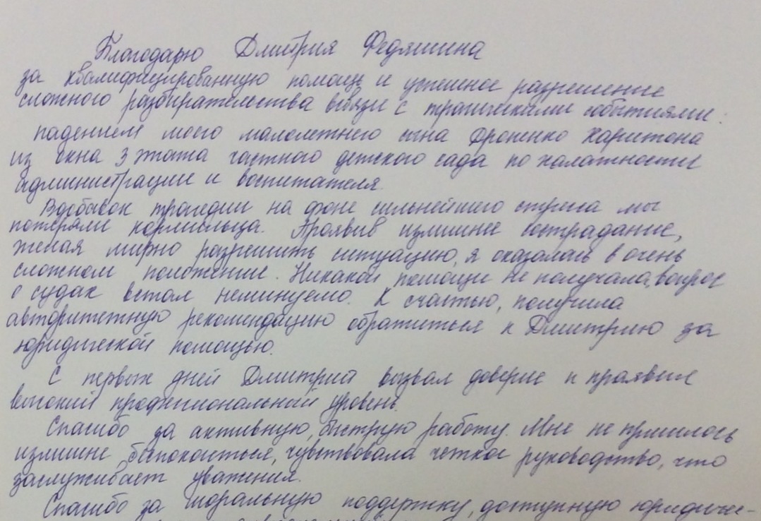 БЛАГОДАРНОСТЬ ОТ КЛИЕНТА ЗА ПОМОЩЬ С ДЕТСКИМ САДОМ